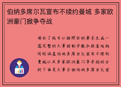 伯纳多席尔瓦宣布不续约曼城 多家欧洲豪门掀争夺战 伯纳多席尔瓦宣布不续约曼城 多家欧洲豪门掀争夺战