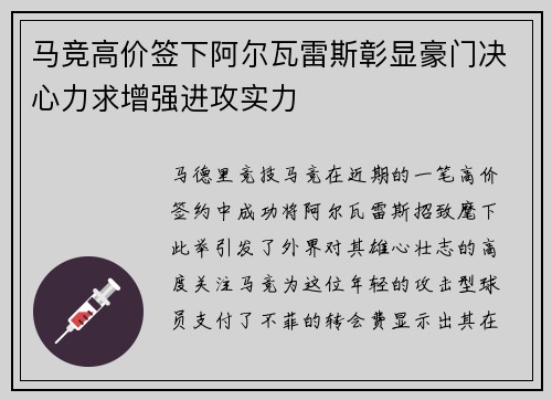 马竞高价签下阿尔瓦雷斯彰显豪门决心力求增强进攻实力 马竞高价签下阿尔瓦雷斯彰显豪门决心力求增强进攻实力