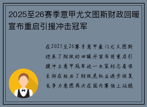 2025至26赛季意甲尤文图斯财政回暖宣布重启引援冲击冠军 2025至26赛季意甲尤文图斯财政回暖宣布重启引援冲击冠军