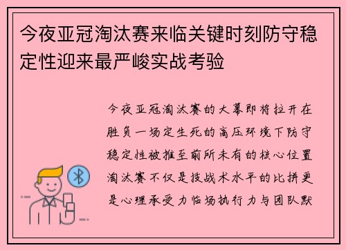 今夜亚冠淘汰赛来临关键时刻防守稳定性迎来最严峻实战考验 今夜亚冠淘汰赛来临关键时刻防守稳定性迎来最严峻实战考验