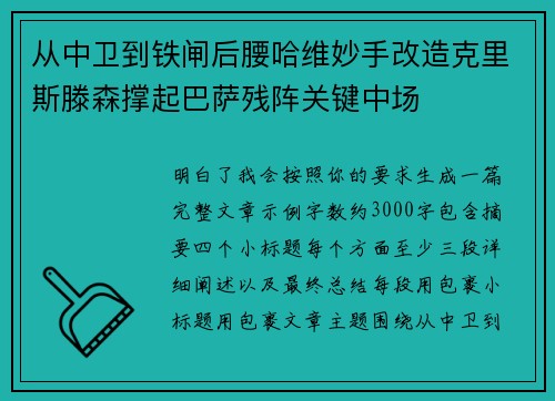 从中卫到铁闸后腰哈维妙手改造克里斯滕森撑起巴萨残阵关键中场 从中卫到铁闸后腰哈维妙手改造克里斯滕森撑起巴萨残阵关键中场