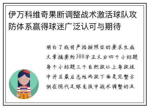 伊万科维奇果断调整战术激活球队攻防体系赢得球迷广泛认可与期待 伊万科维奇果断调整战术激活球队攻防体系赢得球迷广泛认可与期待