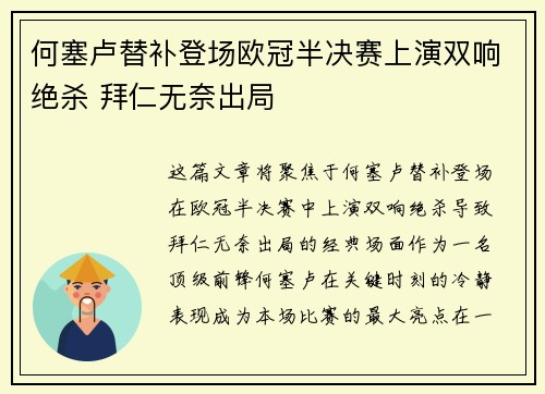 何塞卢替补登场欧冠半决赛上演双响绝杀 拜仁无奈出局 何塞卢替补登场欧冠半决赛上演双响绝杀 拜仁无奈出局