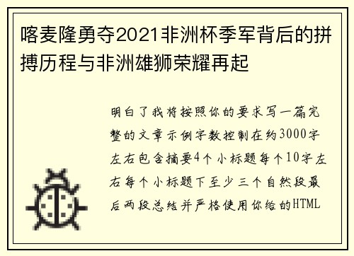 喀麦隆勇夺2021非洲杯季军背后的拼搏历程与非洲雄狮荣耀再起 喀麦隆勇夺2021非洲杯季军背后的拼搏历程与非洲雄狮荣耀再起