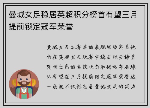 曼城女足稳居英超积分榜首有望三月提前锁定冠军荣誉 曼城女足稳居英超积分榜首有望三月提前锁定冠军荣誉