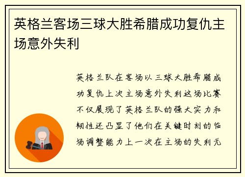 英格兰客场三球大胜希腊成功复仇主场意外失利 英格兰客场三球大胜希腊成功复仇主场意外失利