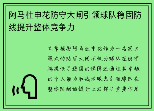 阿马杜申花防守大闸引领球队稳固防线提升整体竞争力 阿马杜申花防守大闸引领球队稳固防线提升整体竞争力